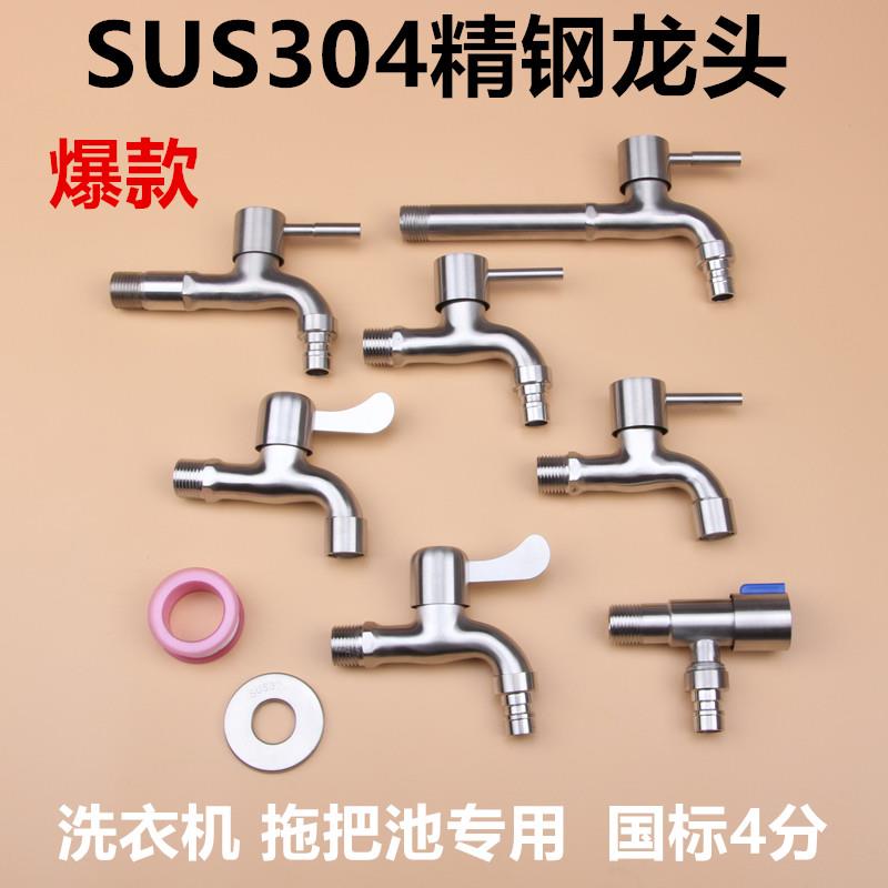 304不锈钢水龙头全自动洗衣机龙头4分入墙式加长单冷快开水嘴龙头