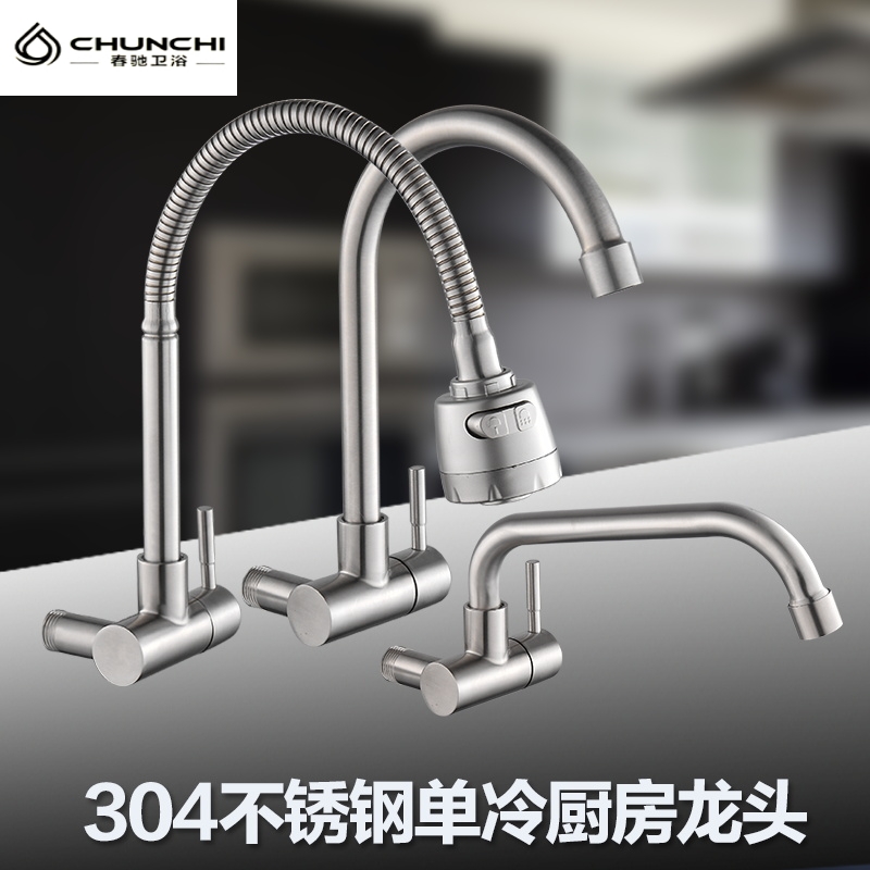 横式 万向单冷水龙头洗菜盆304水龙头厨房入墙式水龙头洗衣池龙头