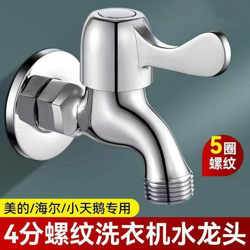 适用小天鹅洗衣机水龙头专用4四分螺纹全自动滚筒海尔美的防脱落