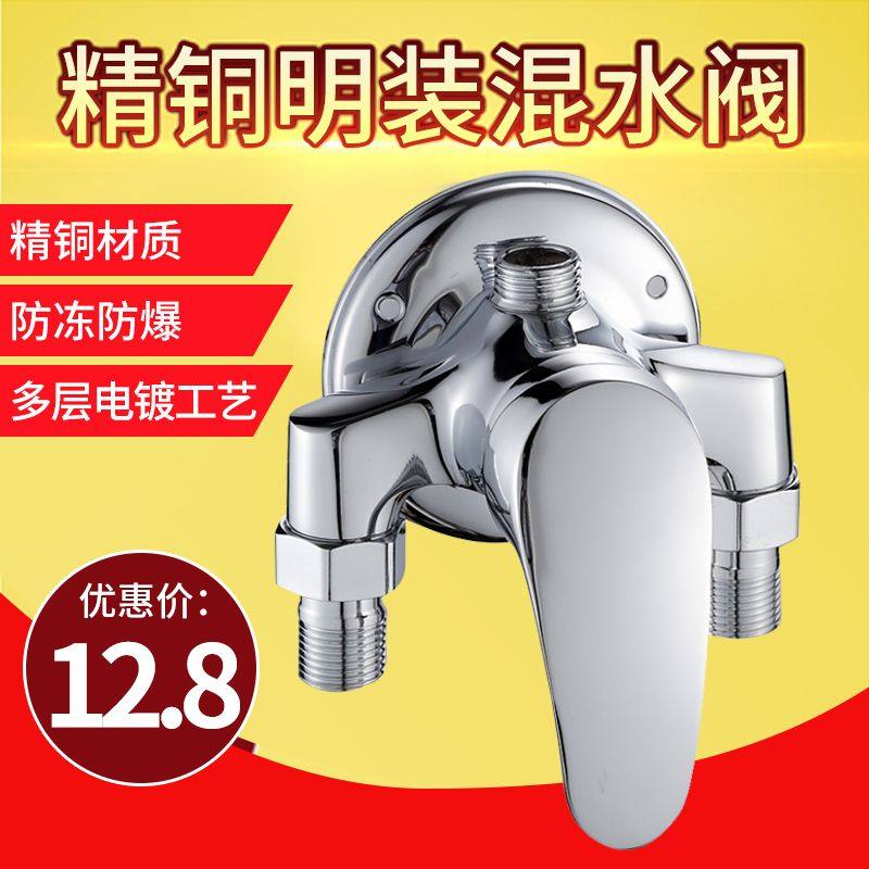 黄铜明装混水阀冷热洗澡淋浴花洒套装太阳能电热水器水龙头开关