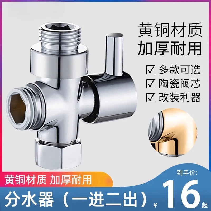 黄铜材质一进二出分水器 三通切换角阀洗衣机转接头配件 4分6分转