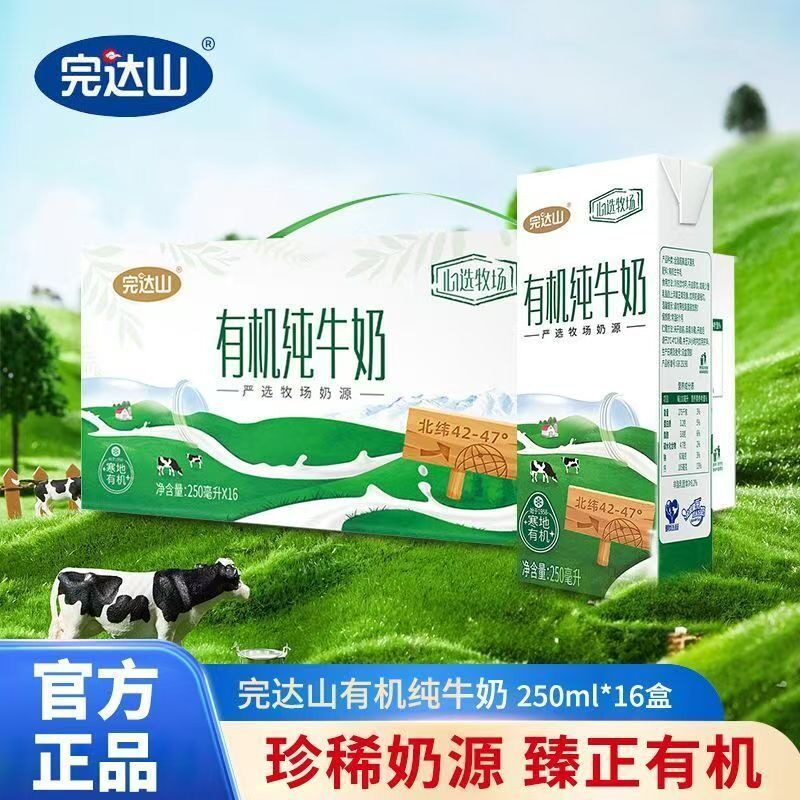 完达山有机纯牛奶整箱批发图片