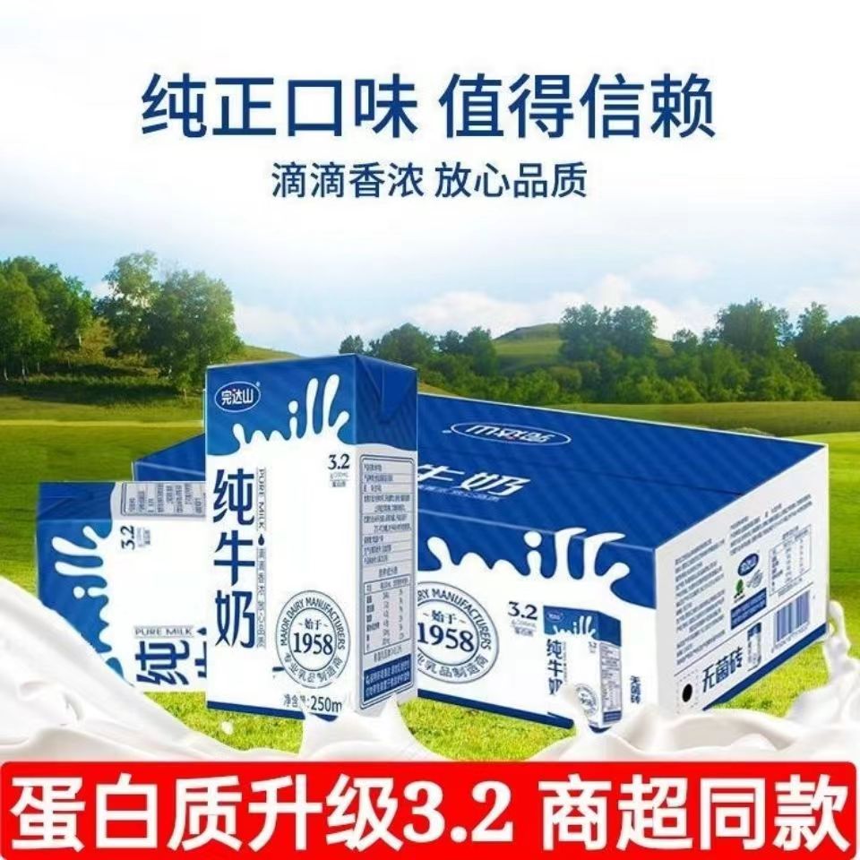 完达山纯牛奶3.2蛋白无菌砖