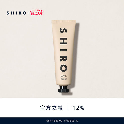 SHIROPERFUME护手精华乳90g保湿滋润护手霜清爽留香新香上架