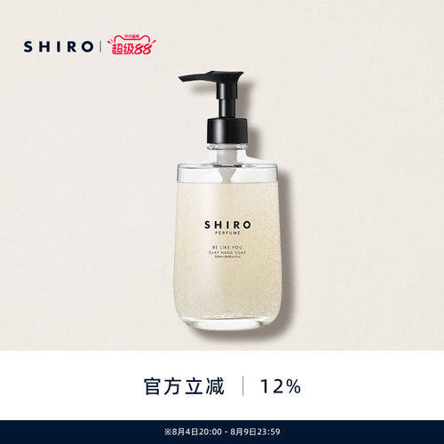 SHIROPERFUME火山泥洗手液250mL清洁润肤磨砂留香新品上新