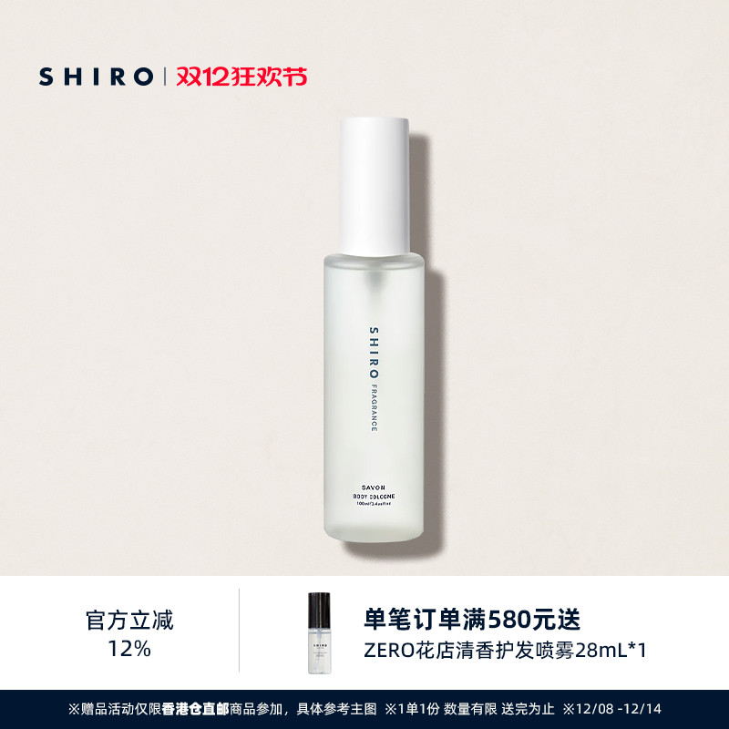 香氛身体古龙水皂香/白百合SHIRO