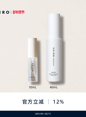 SHIROFRAGRANCE香氛香水10mL/40mL限定白花【直邮】