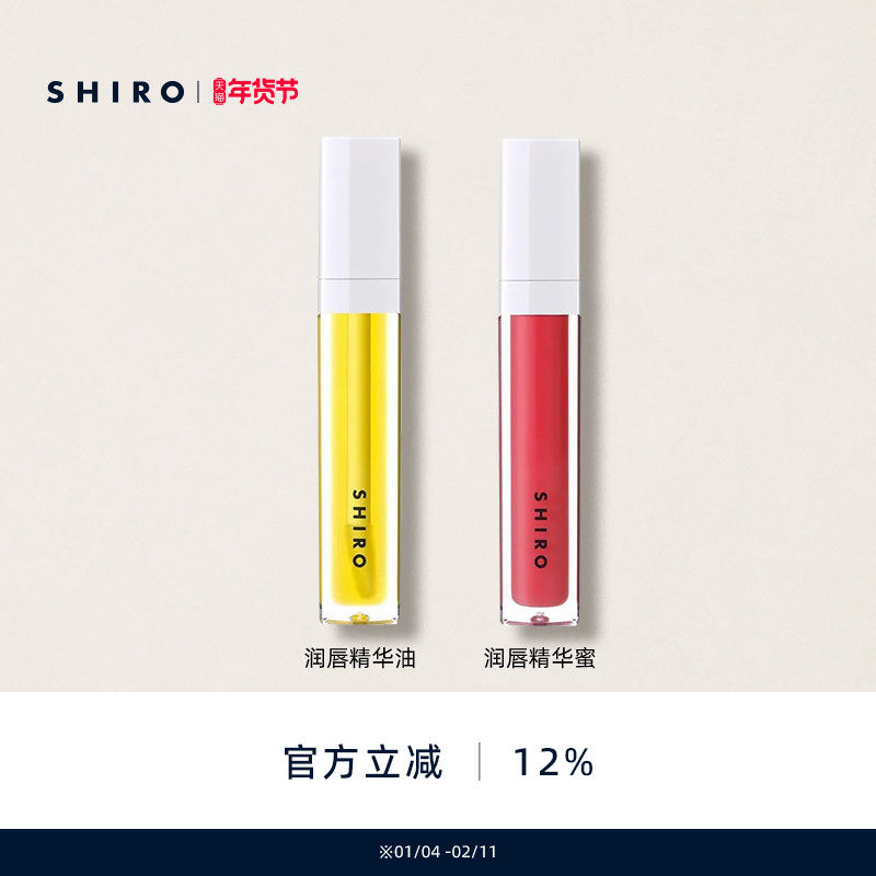 SHIRO柚子润唇精华油玫瑰润唇精华蜜5g唇釉滋润修护唇部精华,美容护肤/美体/精油,唇部精华,淘宝优惠券,粉丝福利购,淘宝优惠卷
