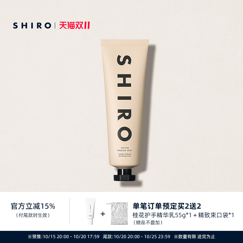 【预售】SHIROPERFUME护手精华乳90g保湿滋润护手霜清爽留香