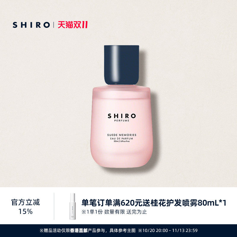 SHIROPERFUME麂皮印记香水50mL限定原装进口【直邮】