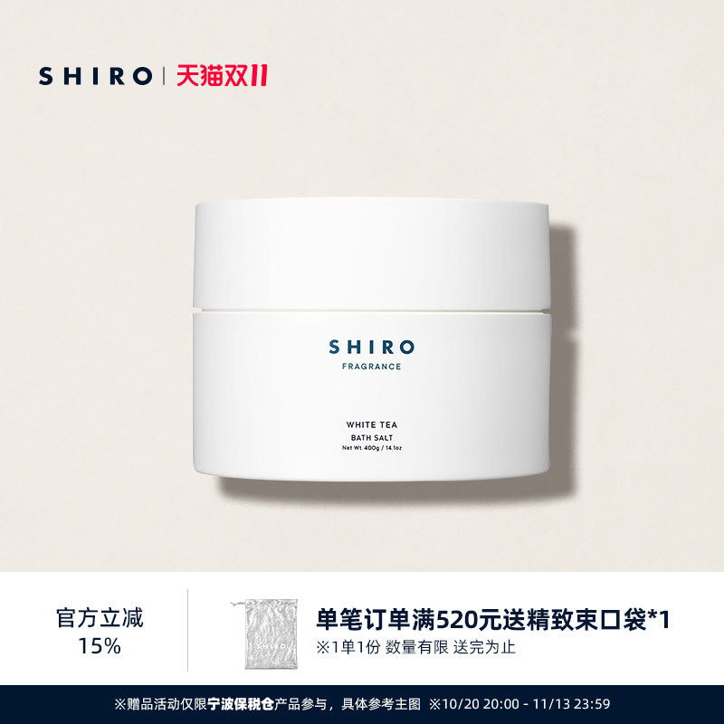 SHIRO香氛浴盐400g白茶/木香原装进口矿物保湿