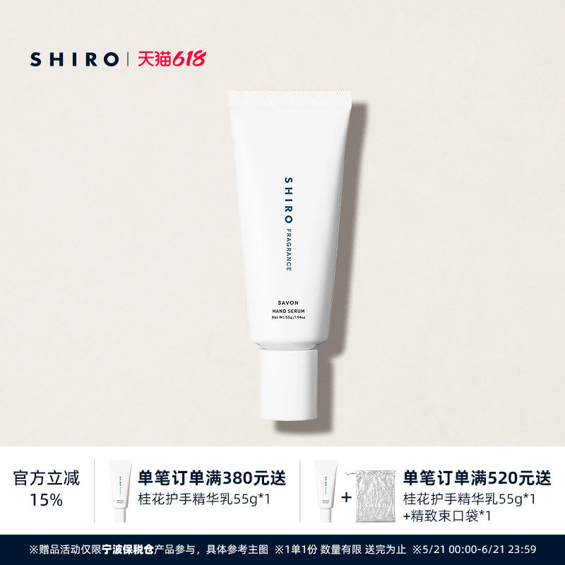 SHIROFRAGRANCE香氛护手精华乳55g保湿滋润留香护手霜