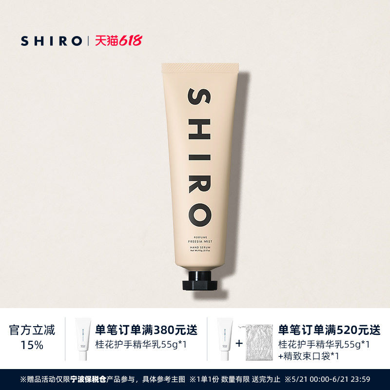 SHIROPERFUME护手精华乳90g保湿滋润护手霜清爽留香新香上架