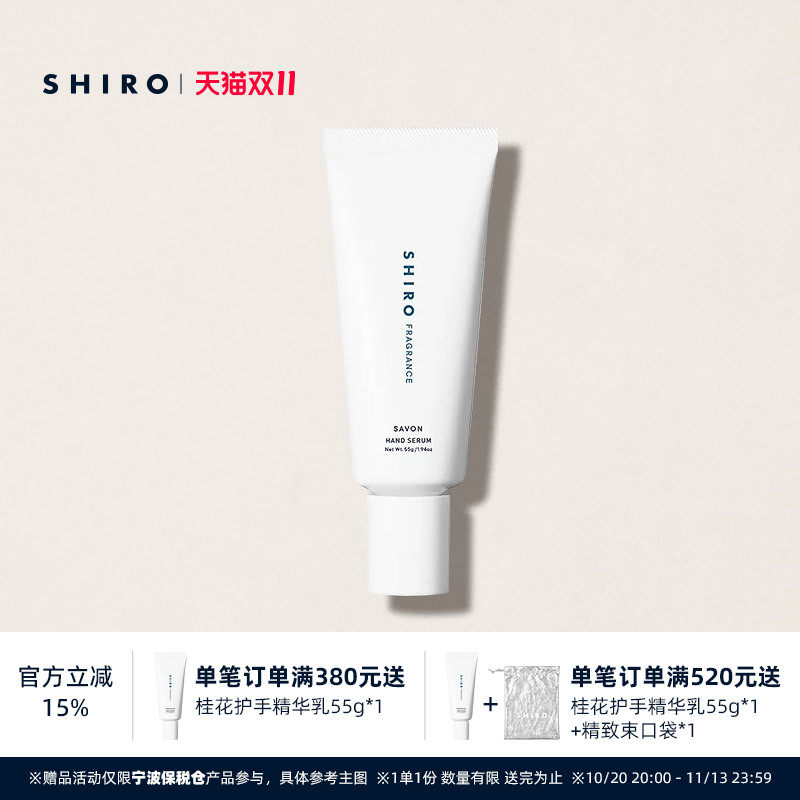 SHIROFRAGRANCE香氛护手精华乳55g保湿滋润留香护手霜伴手礼