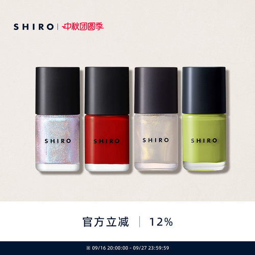 SHIRO亚麻指甲油10mL亮面甲油免烤快干自然【直邮】【部分临期】