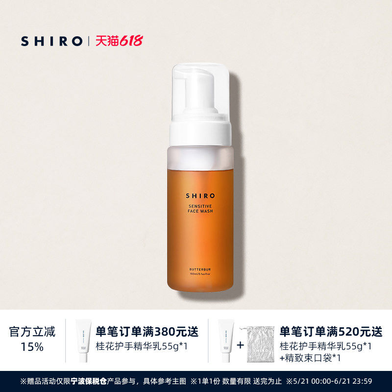 SHIRO冬花慕斯洗面奶150mL原装进口绵密泡沫洁面温和保湿不紧绷