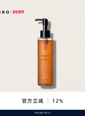 SHIRO大黄玫瑰卸妆水150mL原装进口清洁保湿