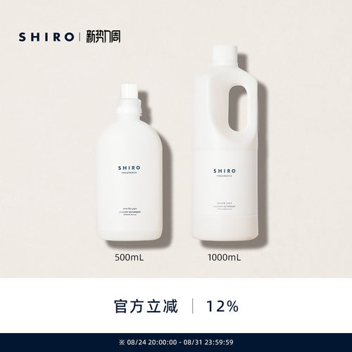 SHIRO香氛洗衣液衣物清洁