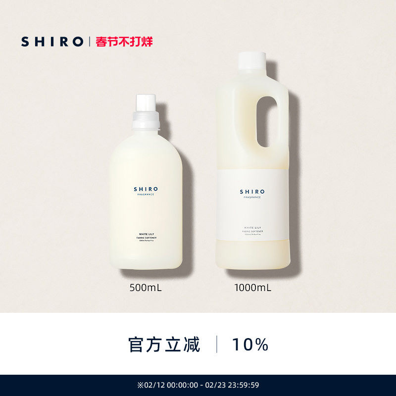 SHIROFRAGRANCE香氛衣服柔顺剂500mL/1000mL原装进口衣物清新