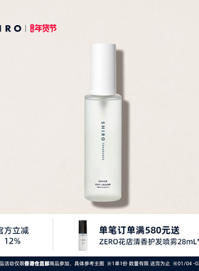 SHIROFRAGRANCE香氛身体古龙水100mL皂香/白百合原装进口【直邮】