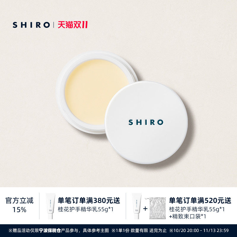 SHIRO夏日花束香膏14g限定固体香水随身便携清爽舒适