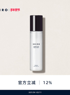 SHIRO魁蒿补水精华喷雾120mL滋润浸透细腻柔雾喷雾保湿滋润