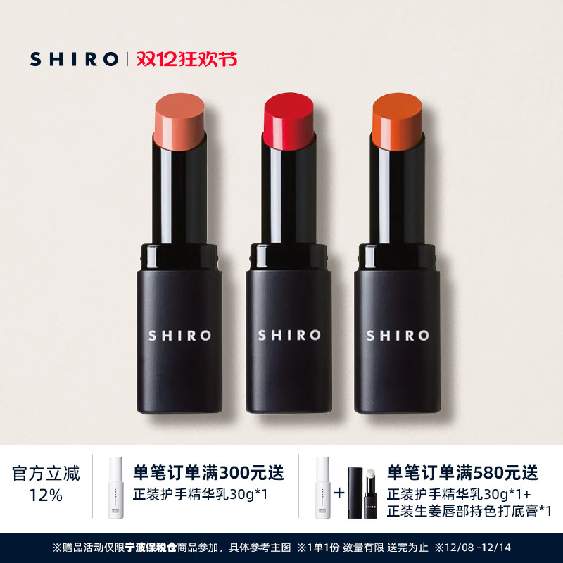 SHIRO生姜滋润口红唇膏