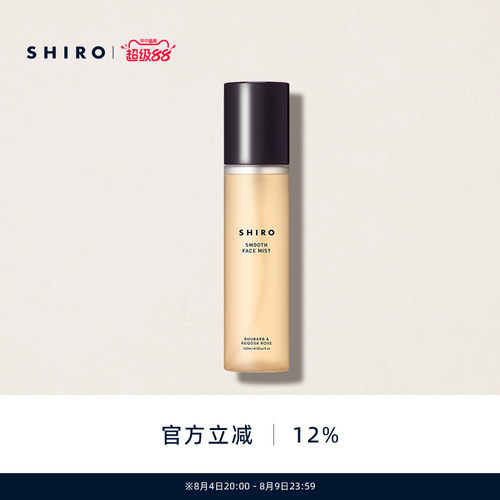 SHIRO大黄玫瑰补水精华喷雾120mL滋润透亮补水保湿细腻肌肤