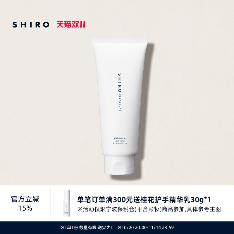 SHIRO和红茶发膜150g限定原装进口丰盈润泽柔顺秀发