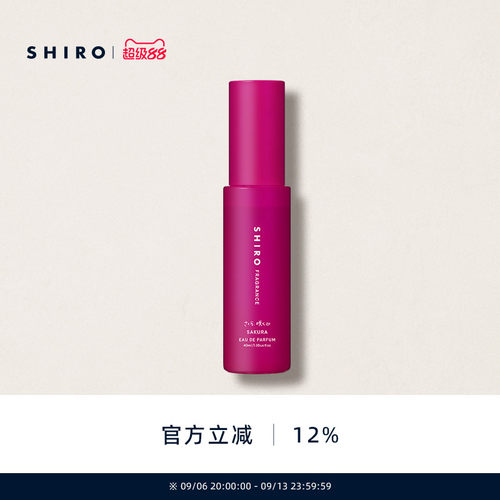 SHIROFRAGRANCE香氛香水40mL限定樱花原装进口【直邮】
