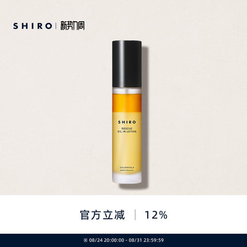 SHIRO金盏花双层精华露60mL限定均衡水油补充水分原装进口