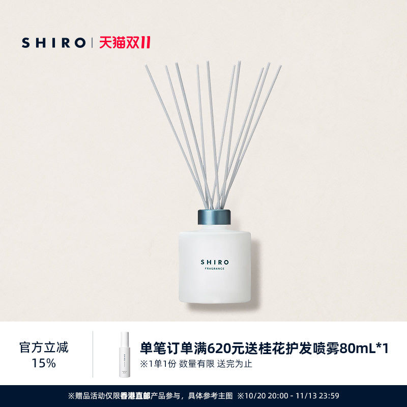 SHIROFRAGRANCE室内香氛香薰180mL无烟空气清新无火进口【直邮】