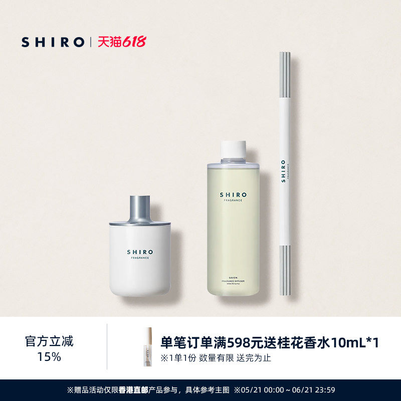 SHIROFRAGRANCE室内香薰300mL套组扩香无烟香氛香薰【直邮】