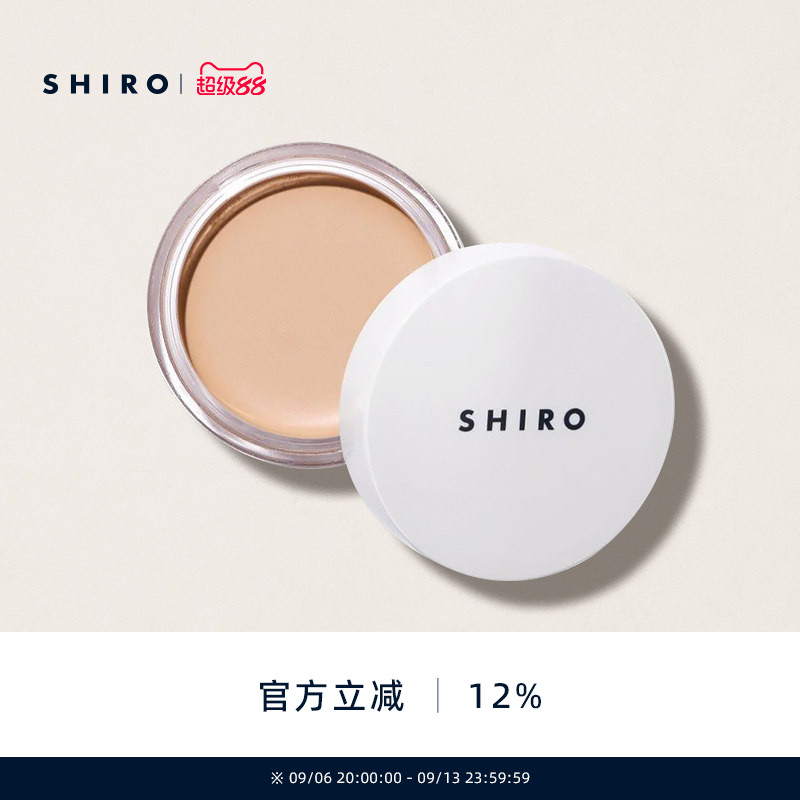 SHIRO木薯粉遮瑕膏5g原装进口保湿滋润打造自然妆容