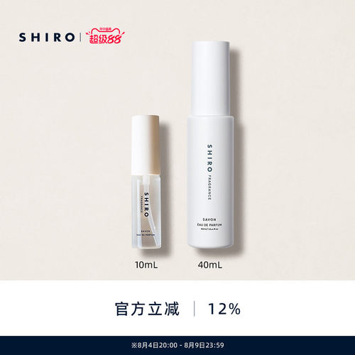 SHIROFRAGRANCE香氛香水10mL/40mL【直邮】