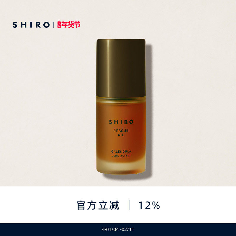 SHIRO金盏花油30mL精华按摩油原装进口滋养舒缓修护敏感肌可用,美容护肤/美体/精油,精华油,淘宝优惠券,粉丝福利购,淘宝优惠卷