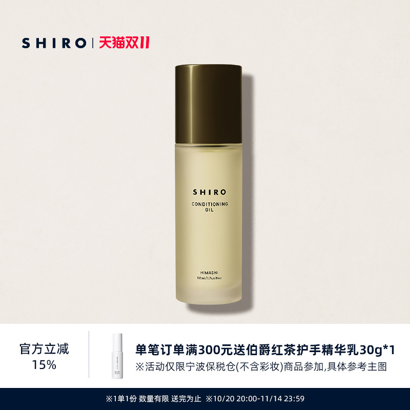 蓖麻油按摩油SHIRO滋润护理