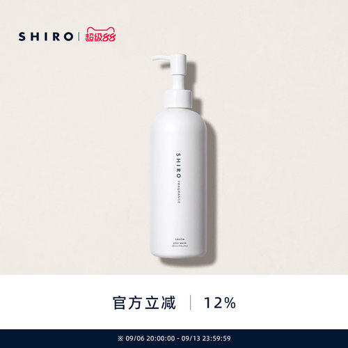 皂香沐浴露SHIRO滋润宜人