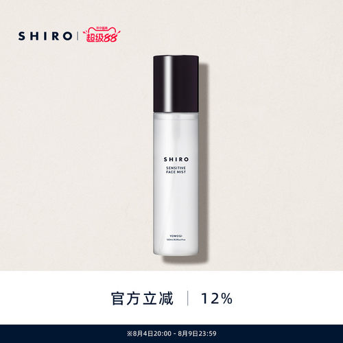 SHIRO魁蒿补水精华喷雾120mL滋润浸透细腻柔雾喷雾保湿滋润