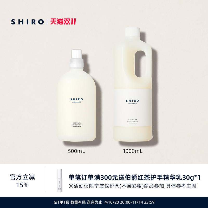 SHIRO香氛衣物柔顺剂衣物护理