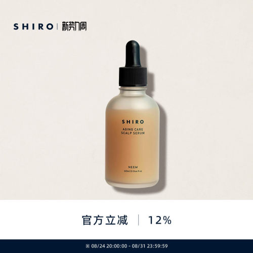 苦楝树头皮精华SHIRO头皮护理