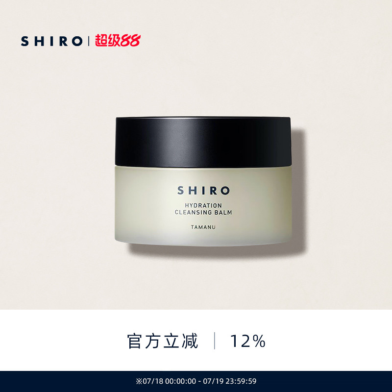 SHIRO卸妆膏海棠清洁保湿
