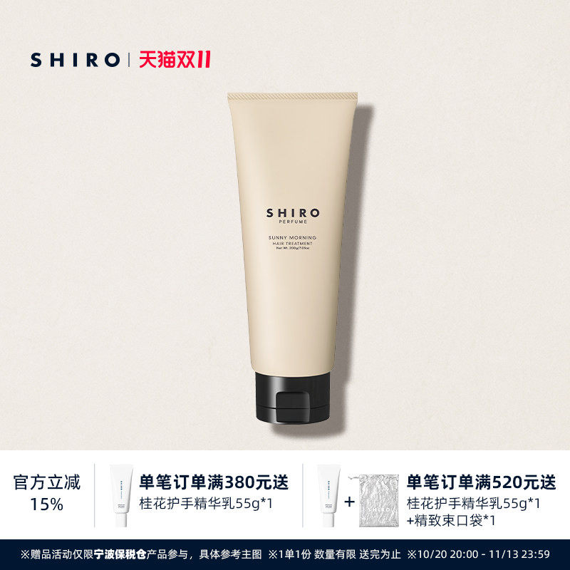 SHIROPERFUME护发素200g护发乳留香保湿润泽发丝服帖官方正品