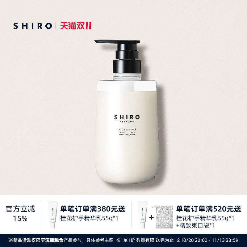SHIROPERFUME勇敢的心护发素450g滋养柔顺顺滑香气留香