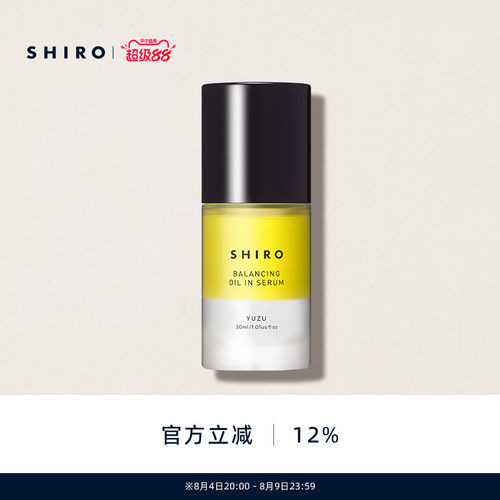 SHIRO柚子双层精华30mL原装进口补水保湿调理肌理
