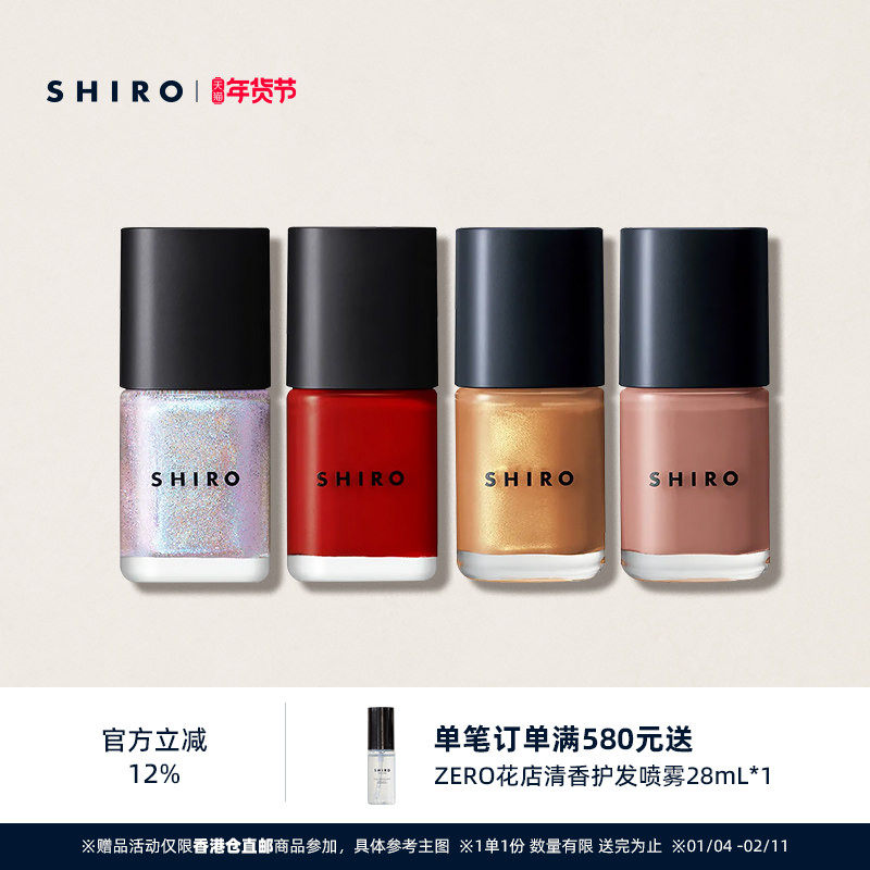 SHIRO亚麻指甲油10mL原装进口亮面甲油免烤快干自然持久【直邮】,彩妆/香水/美妆工具,指甲油,淘宝优惠券,粉丝福利购,淘宝优惠卷
