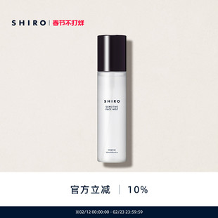 SHIRO魁蒿补水精华喷雾120mL滋润浸透细腻柔雾喷雾保湿滋润