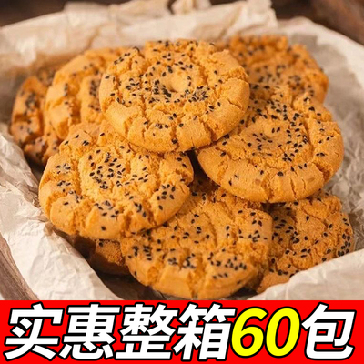 大分量【整箱100枚】老式桃酥