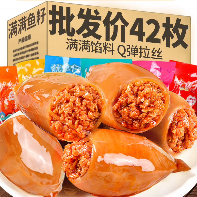 麻辣鱿鱼仔墨鱼仔即食带籽网红休闲食品爆款零食独立包装小吃包邮