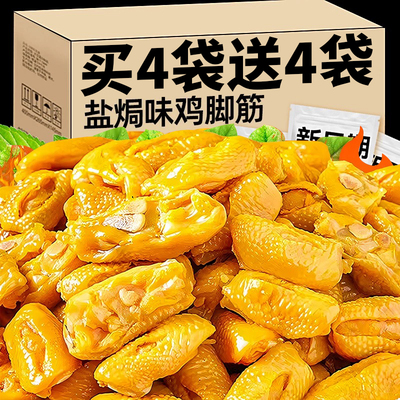 无需吐骨【200g】大块盐焗鸡脚筋